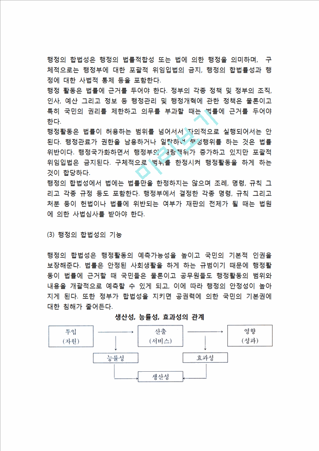 [행정이념] 행정이념의 의의, 주요 행정이념, 행정이념간의 관계.hwp